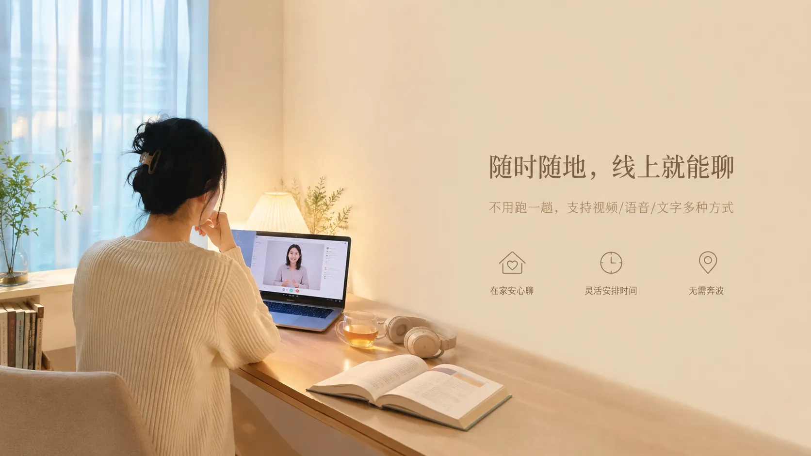 全线上灵活咨询